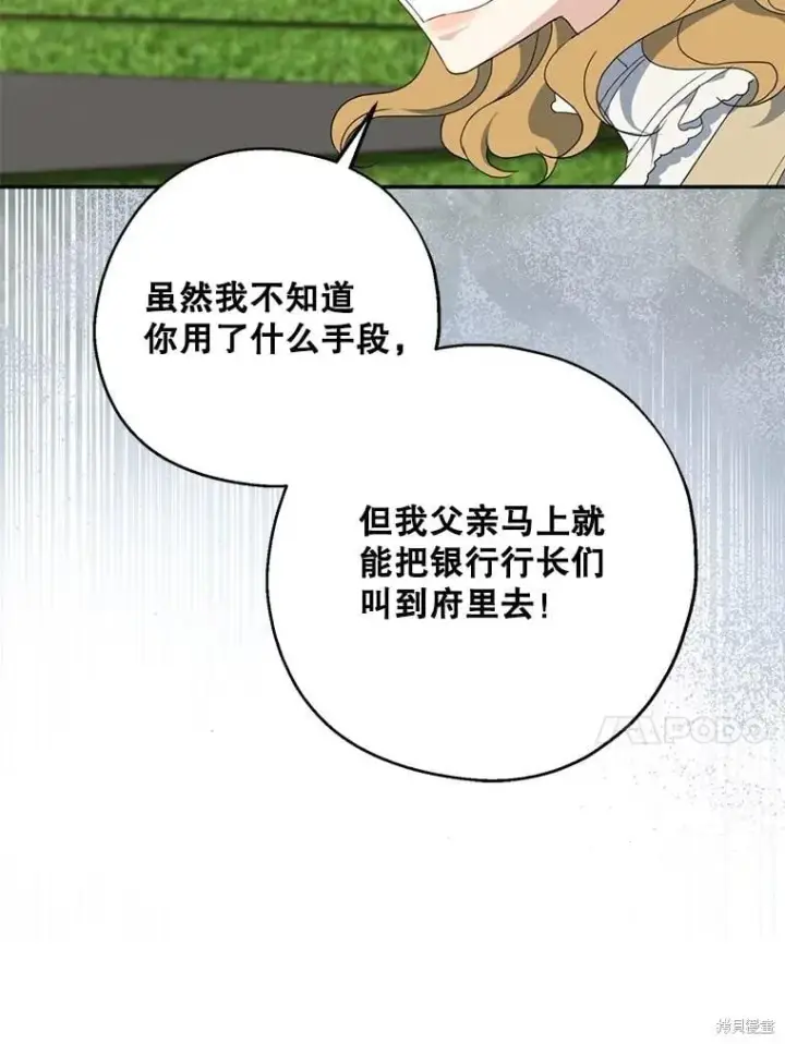 《请张嘴，金汤勺来了》第81话图96