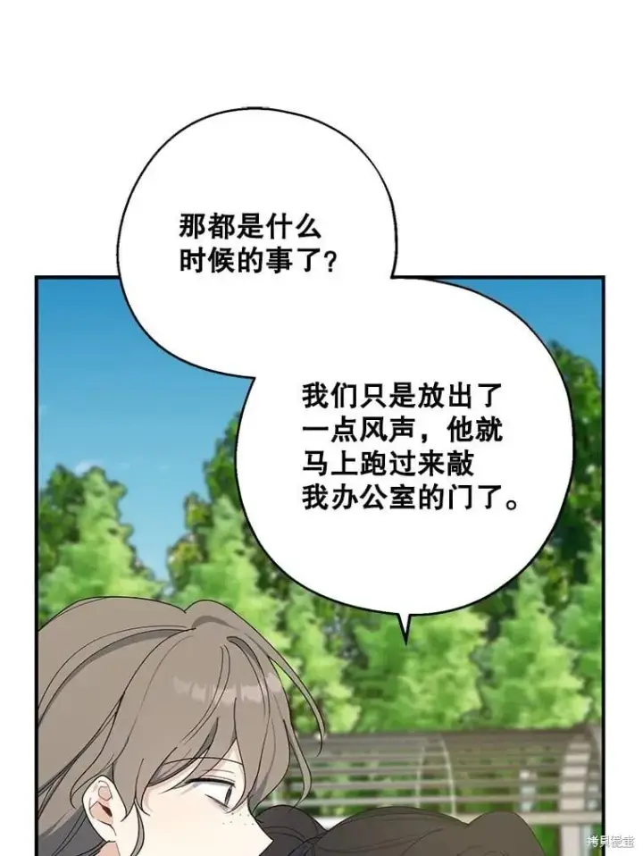 《请张嘴，金汤勺来了》第81话图97
