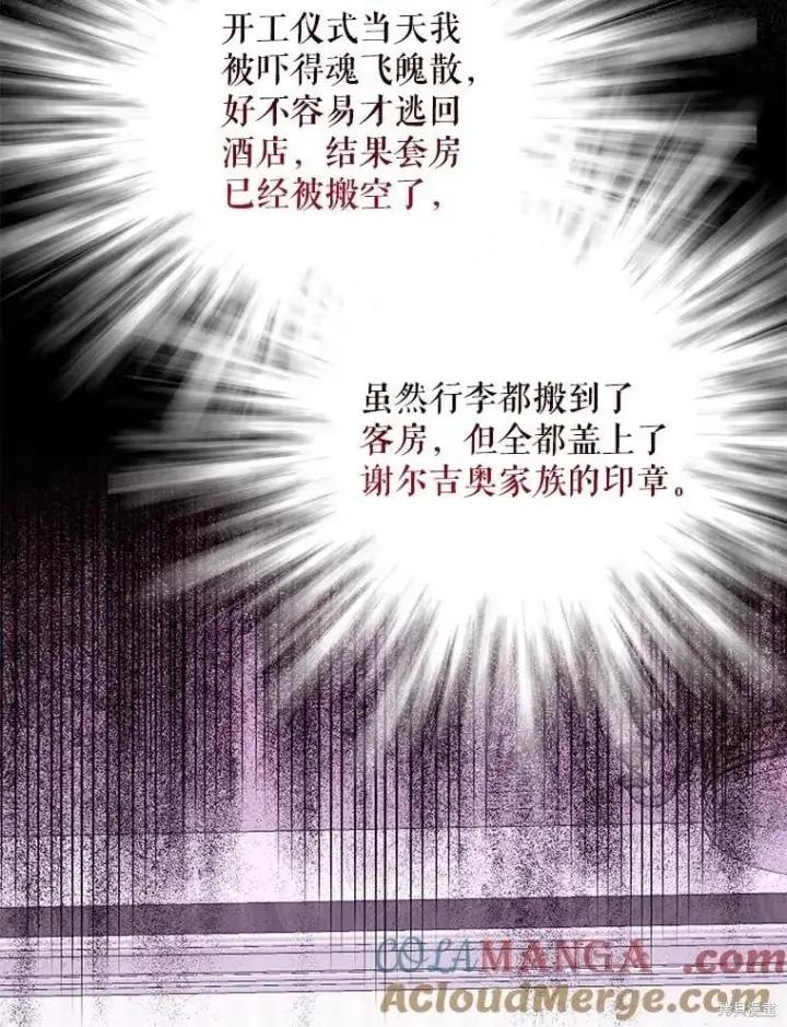 《请张嘴，金汤勺来了》第83话图102