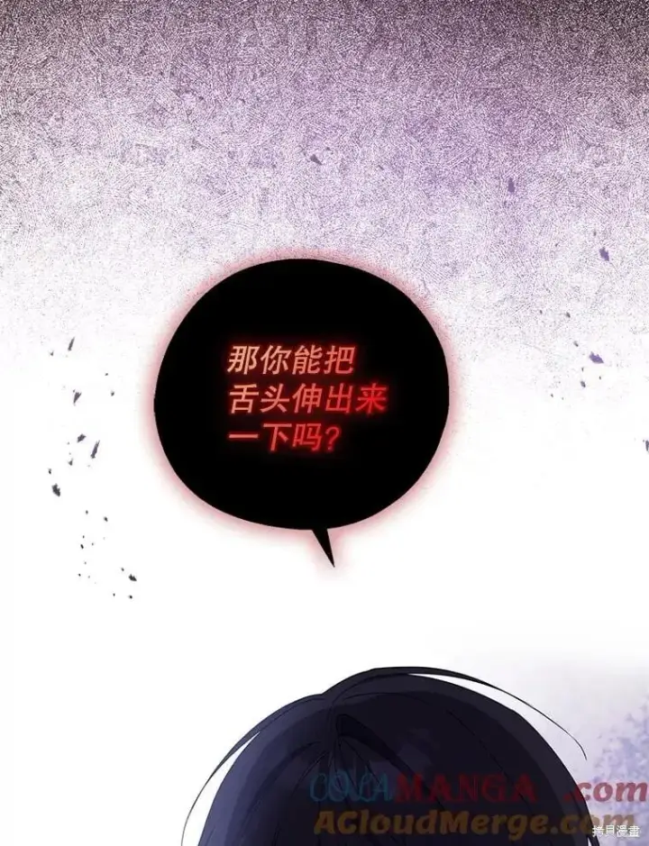 《请张嘴，金汤勺来了》第83话图106