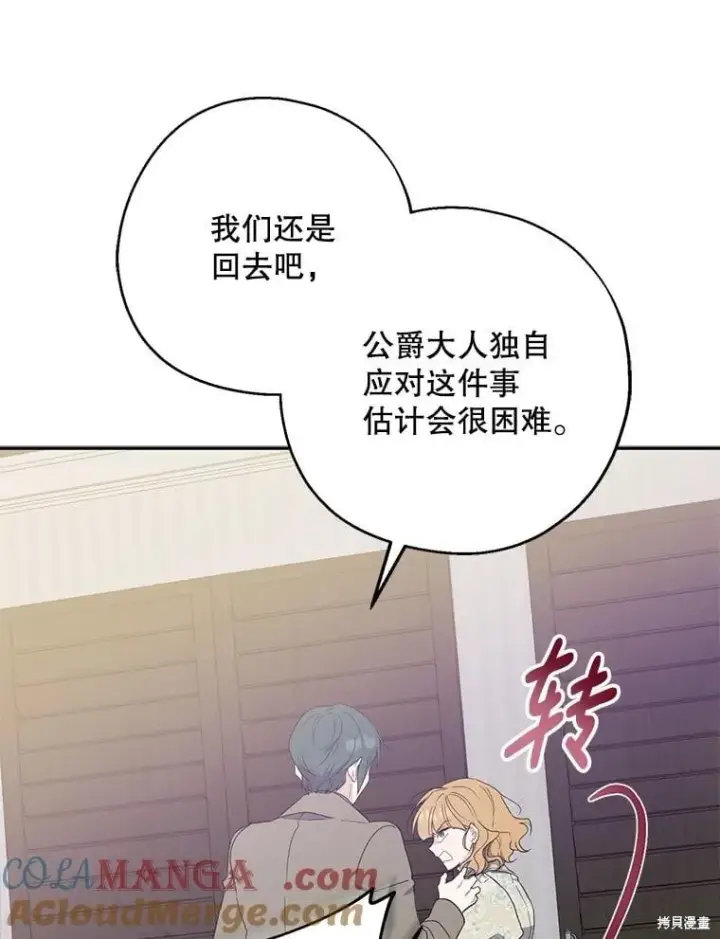 《请张嘴，金汤勺来了》第83话图112