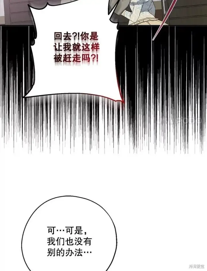 《请张嘴，金汤勺来了》第83话图113
