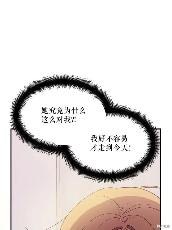 《请张嘴，金汤勺来了》第83话图115