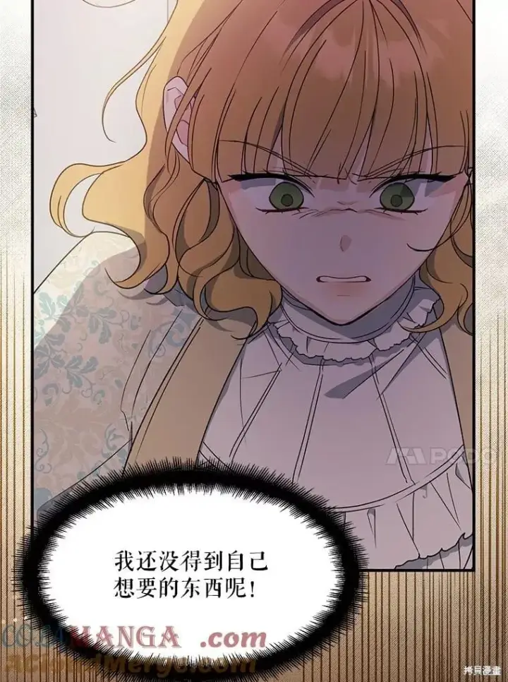 《请张嘴，金汤勺来了》第83话图118