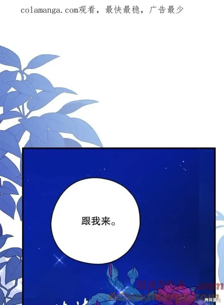 《请张嘴，金汤勺来了》第83话图129
