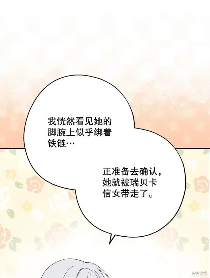 《请张嘴，金汤勺来了》第83话图14