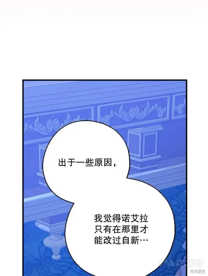 《请张嘴，金汤勺来了》第83话图16
