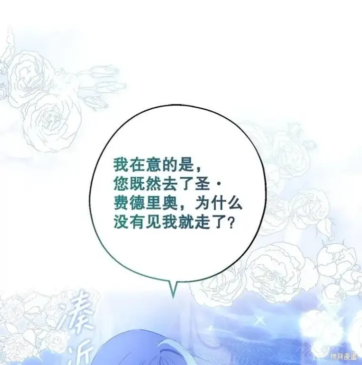 《请张嘴，金汤勺来了》第83话图18