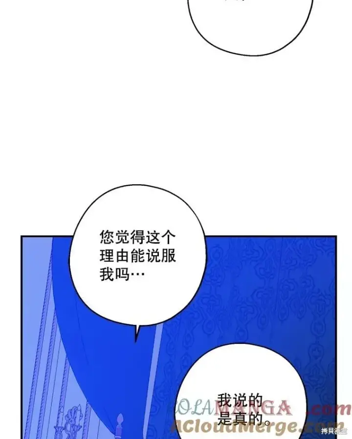 《请张嘴，金汤勺来了》第83话图25