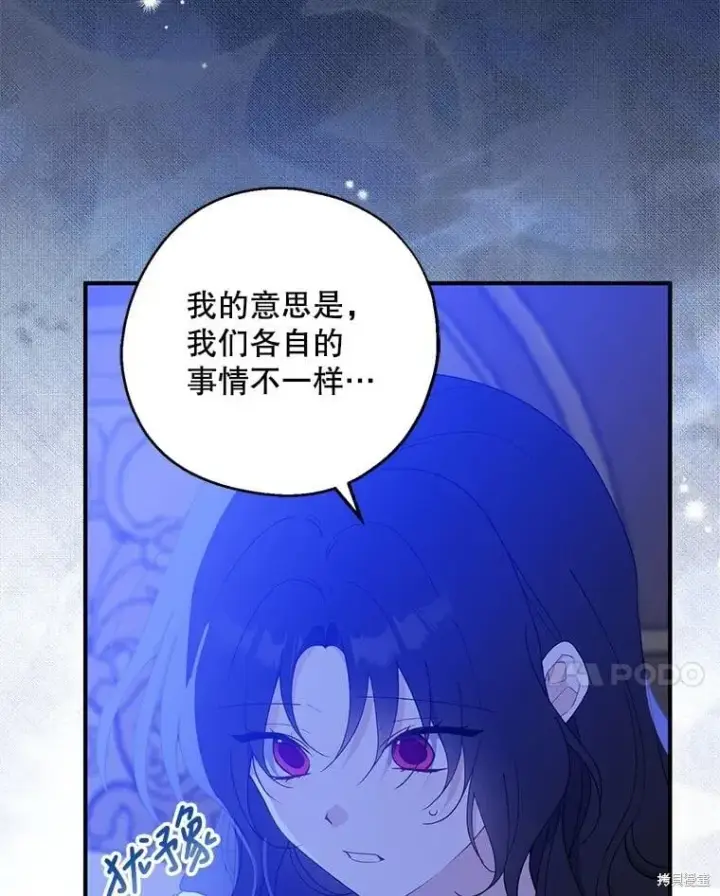 《请张嘴，金汤勺来了》第83话图31