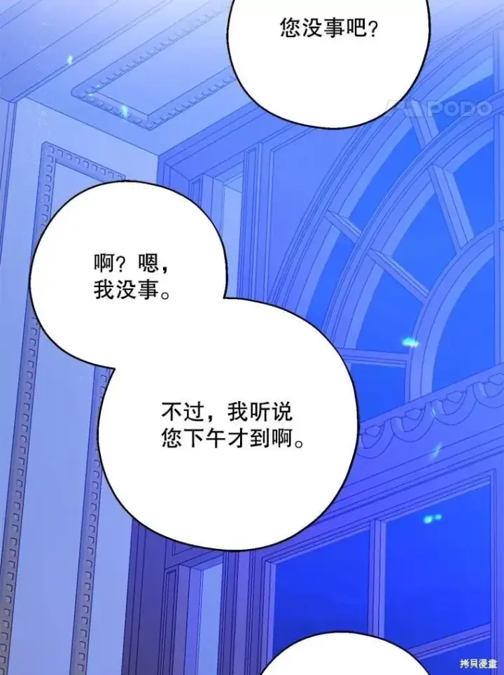《请张嘴，金汤勺来了》第83话图4