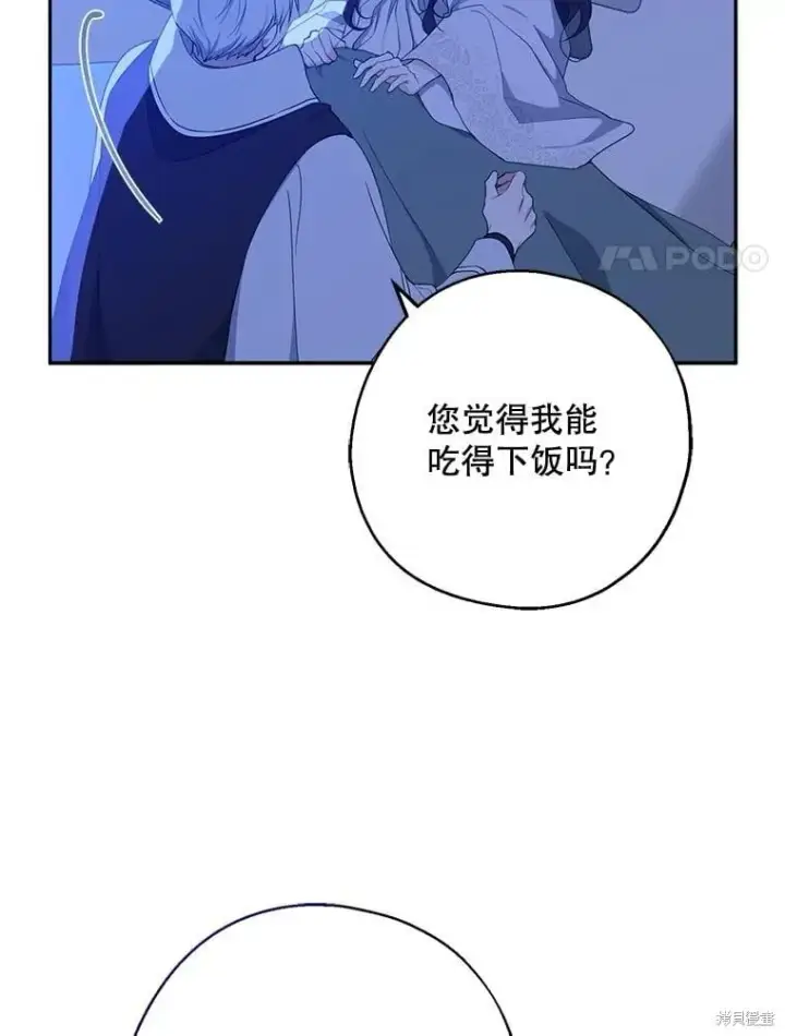 《请张嘴，金汤勺来了》第83话图54