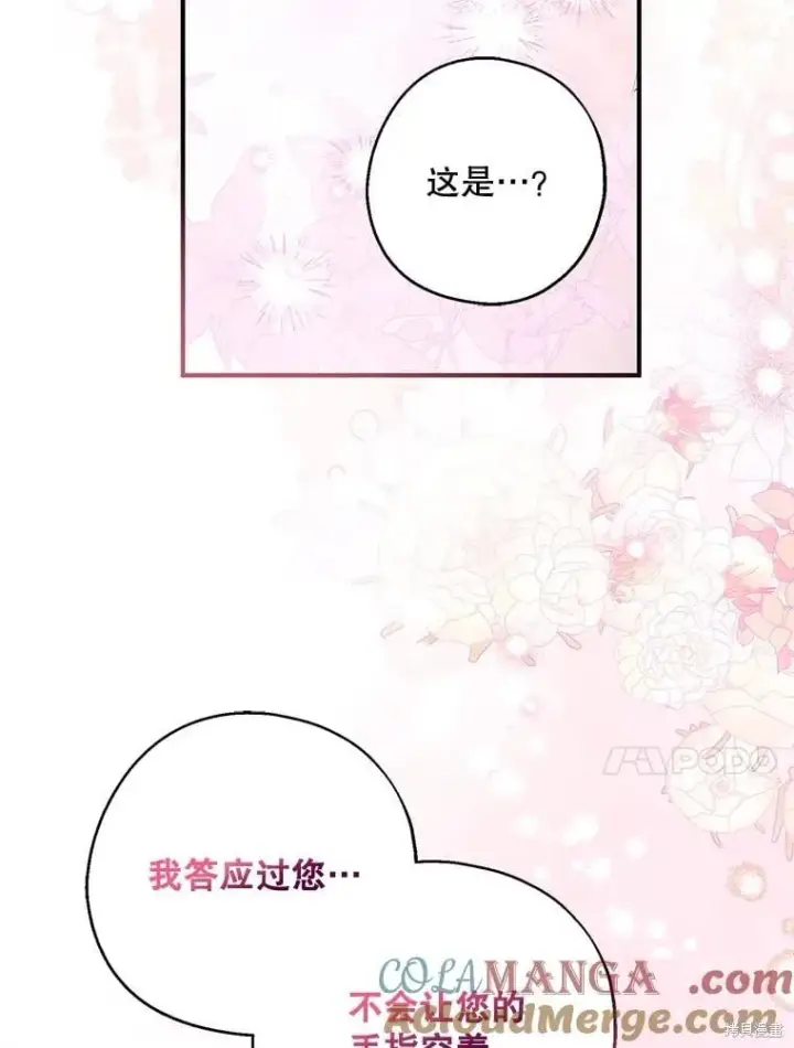《请张嘴，金汤勺来了》第83话图60