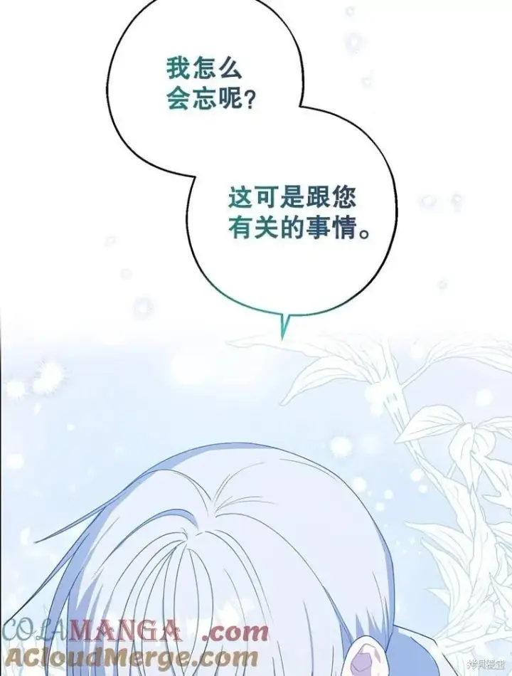 《请张嘴，金汤勺来了》第83话图64