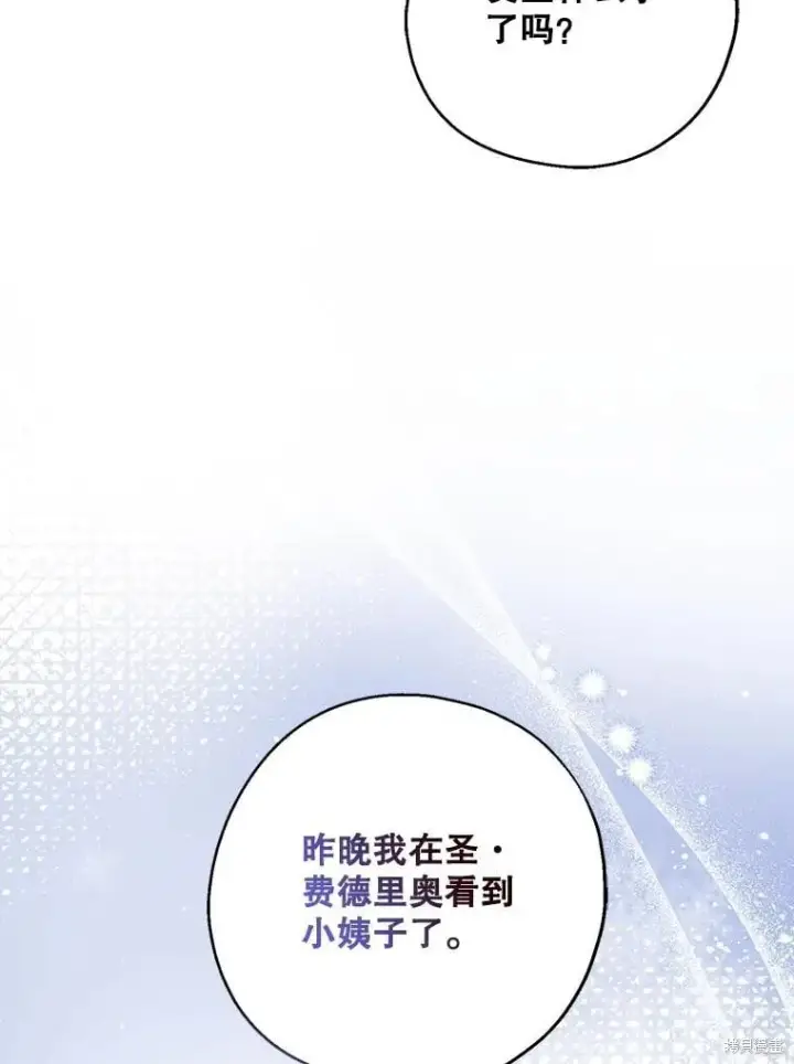 《请张嘴，金汤勺来了》第83话图8