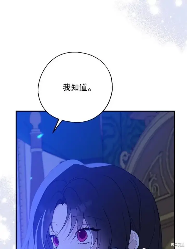 《请张嘴，金汤勺来了》第83话图81