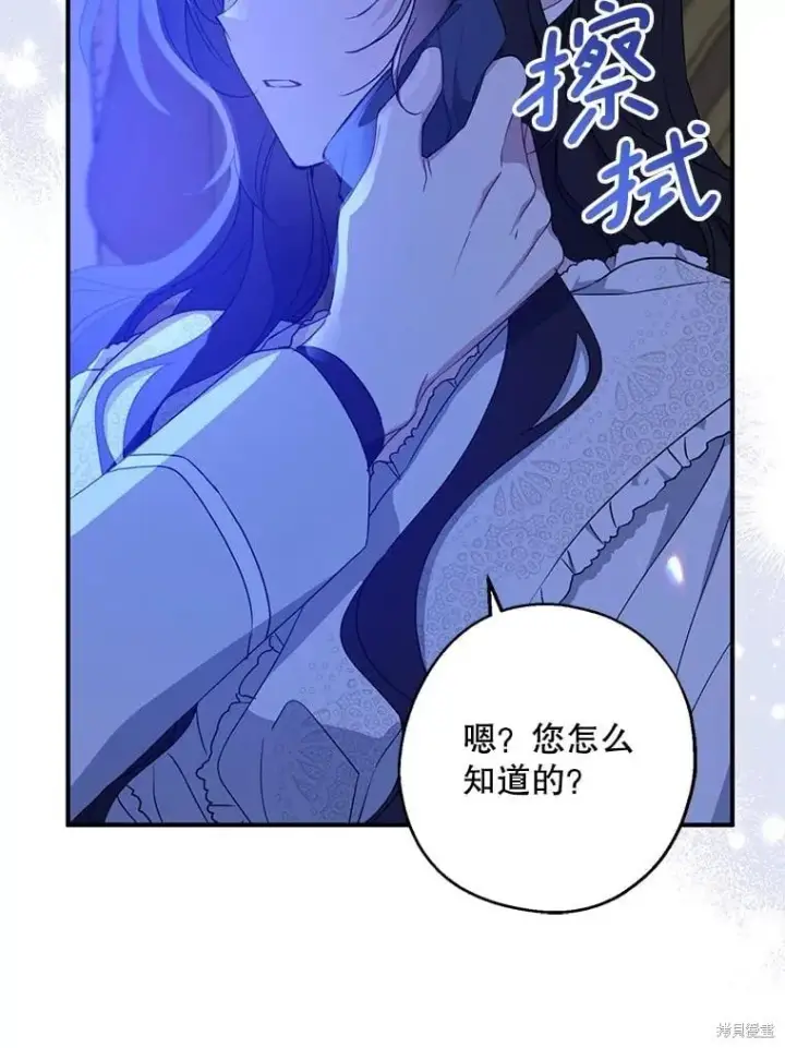 《请张嘴，金汤勺来了》第83话图82