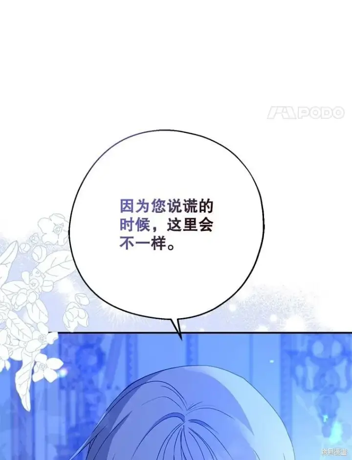 《请张嘴，金汤勺来了》第83话图83
