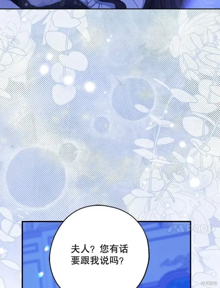 《请张嘴，金汤勺来了》第83话图89