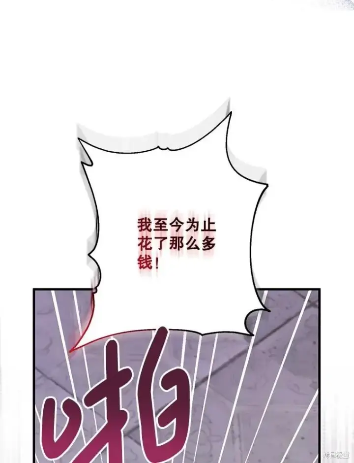 《请张嘴，金汤勺来了》第83话图94