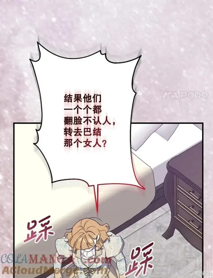 《请张嘴，金汤勺来了》第83话图96