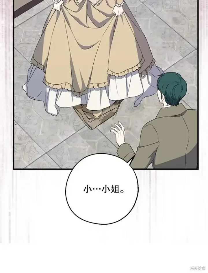《请张嘴，金汤勺来了》第83话图97