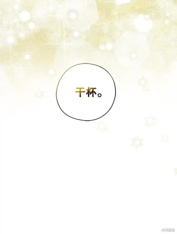 《请张嘴，金汤勺来了》第85话图108
