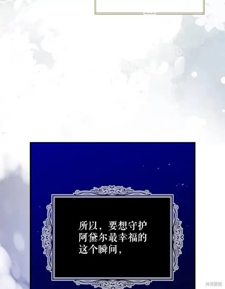《请张嘴，金汤勺来了》第85话图117