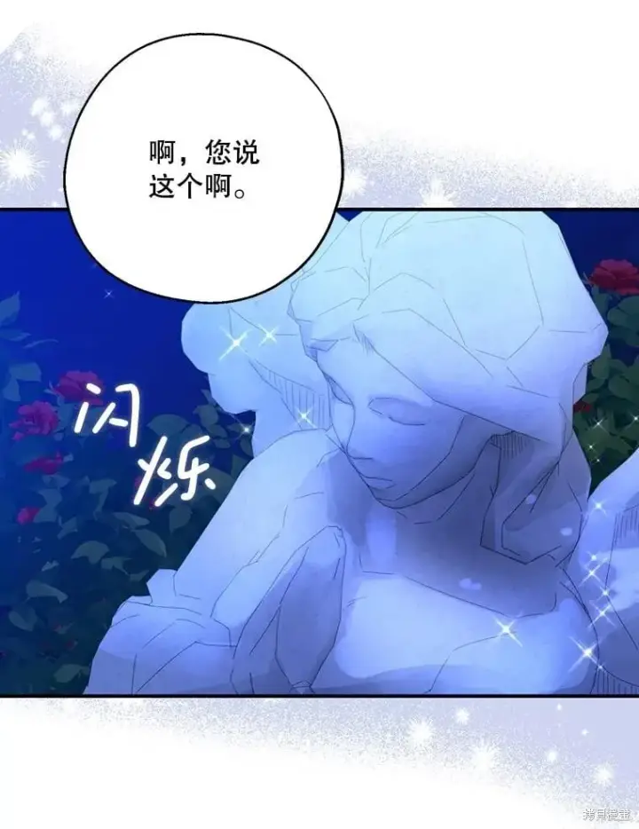 《请张嘴，金汤勺来了》第85话图12