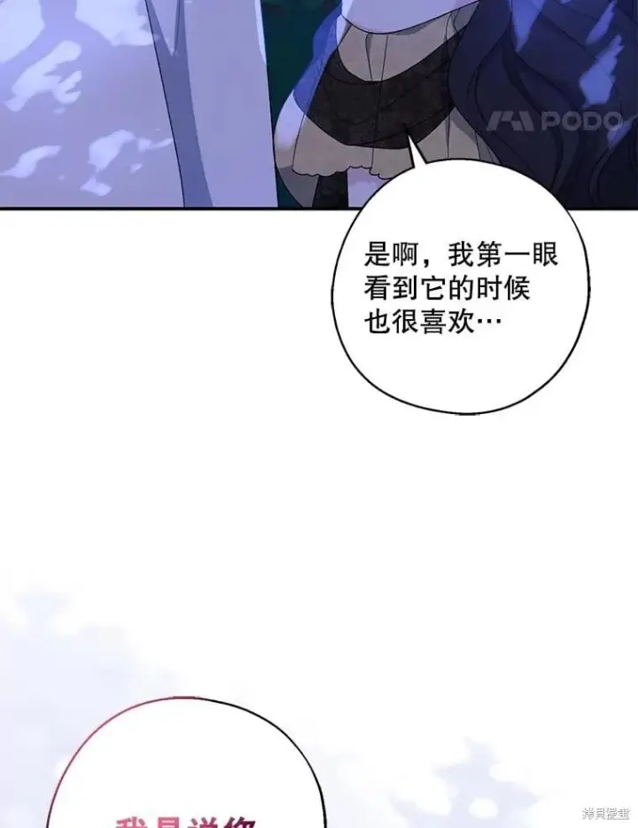 《请张嘴，金汤勺来了》第85话图14