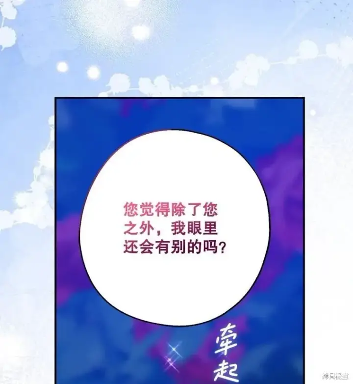 《请张嘴，金汤勺来了》第85话图18