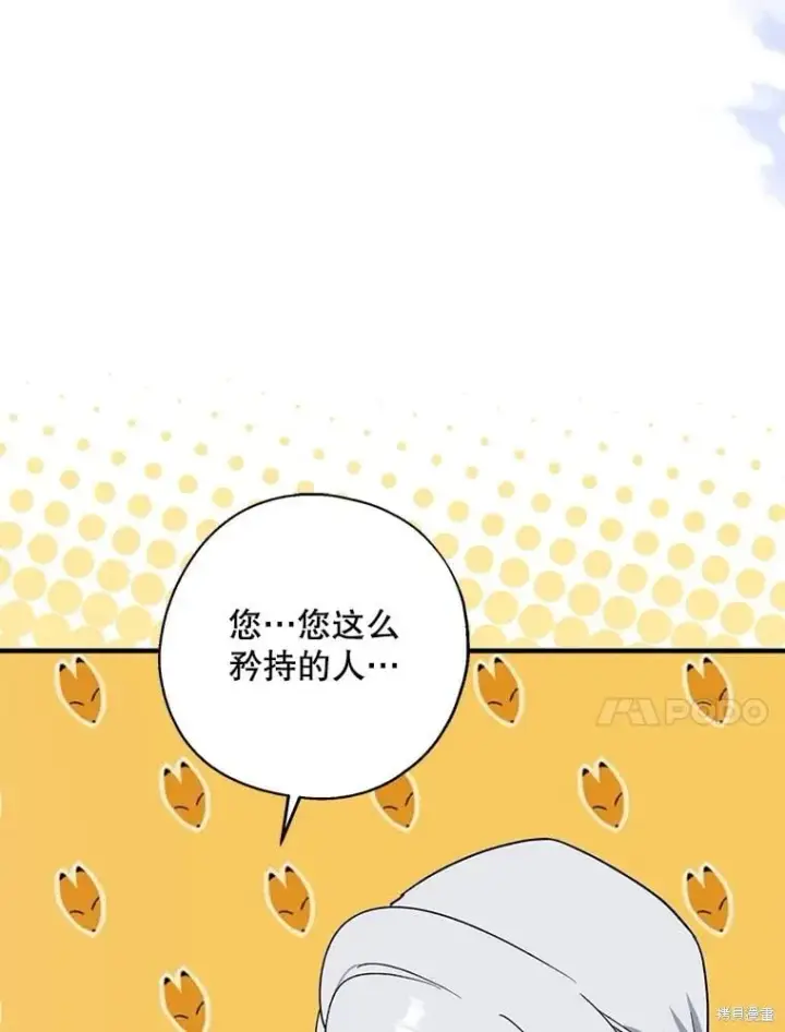 《请张嘴，金汤勺来了》第85话图28