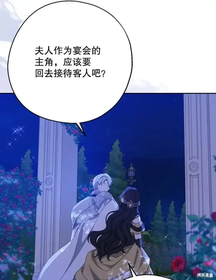《请张嘴，金汤勺来了》第85话图3