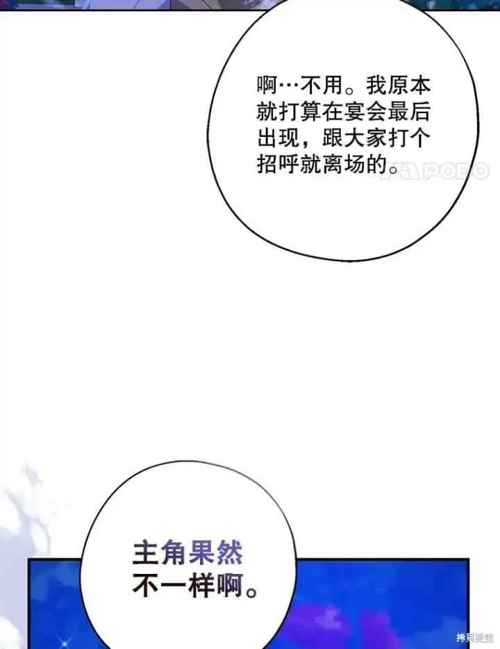 《请张嘴，金汤勺来了》第85话图4