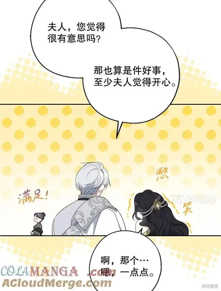 《请张嘴，金汤勺来了》第85话图43