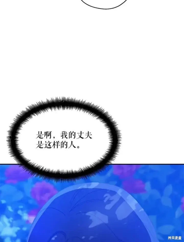 《请张嘴，金汤勺来了》第85话图46
