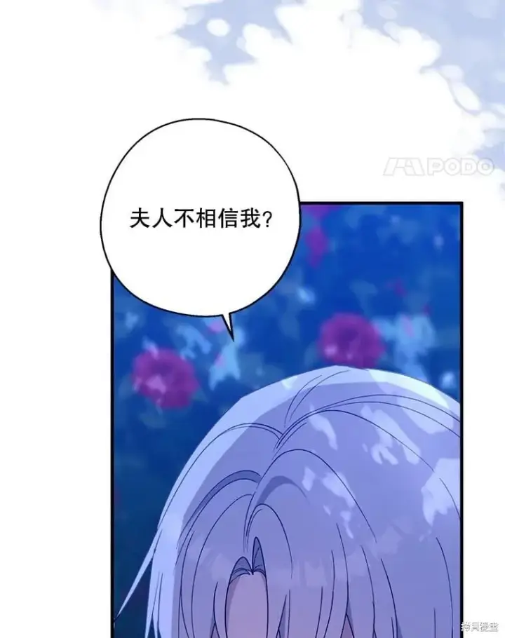 《请张嘴，金汤勺来了》第85话图53