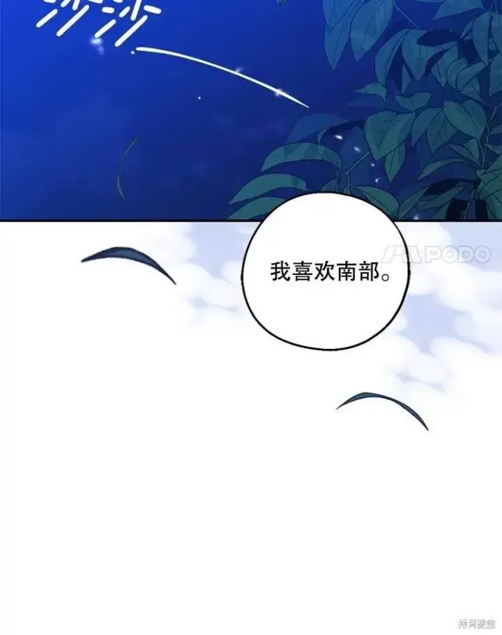 《请张嘴，金汤勺来了》第85话图63