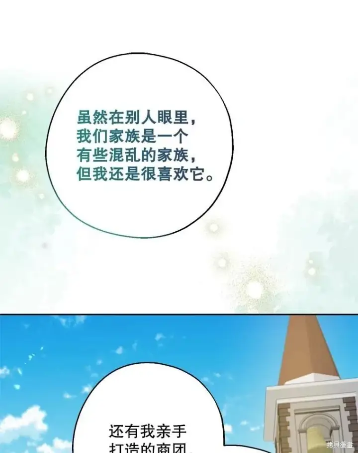 《请张嘴，金汤勺来了》第85话图64