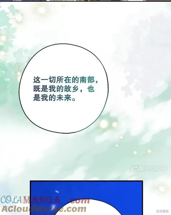 《请张嘴，金汤勺来了》第85话图66