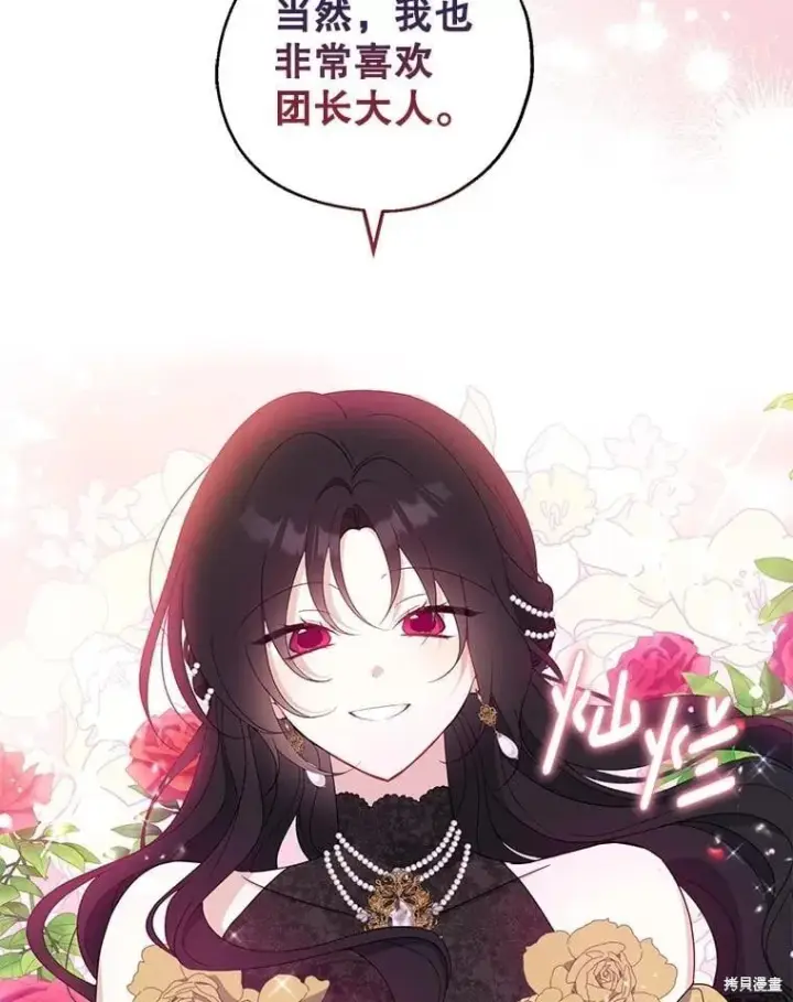 《请张嘴，金汤勺来了》第85话图69