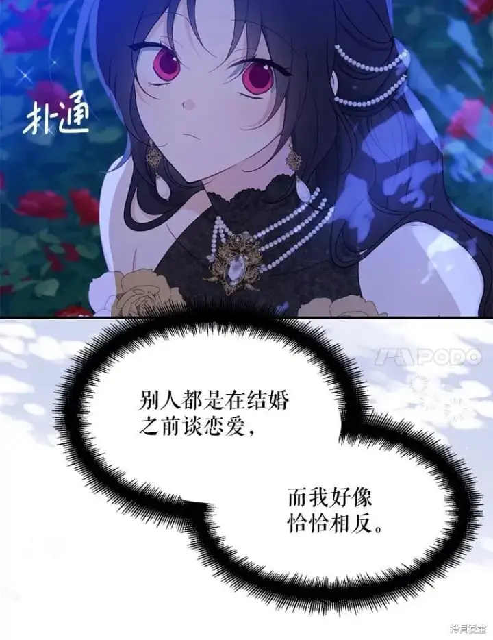 《请张嘴，金汤勺来了》第85话图7