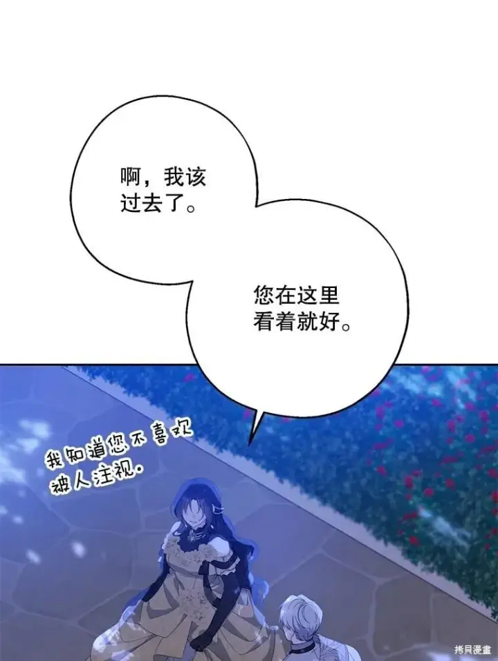 《请张嘴，金汤勺来了》第85话图79