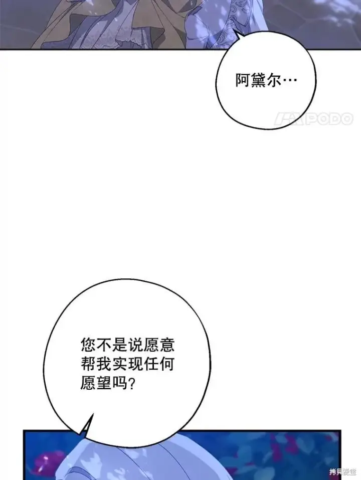 《请张嘴，金汤勺来了》第85话图80