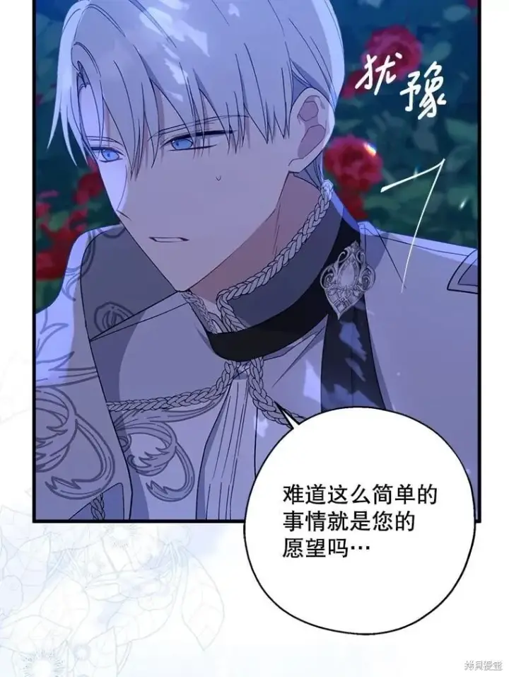 《请张嘴，金汤勺来了》第85话图81