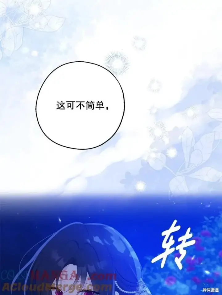 《请张嘴，金汤勺来了》第85话图82