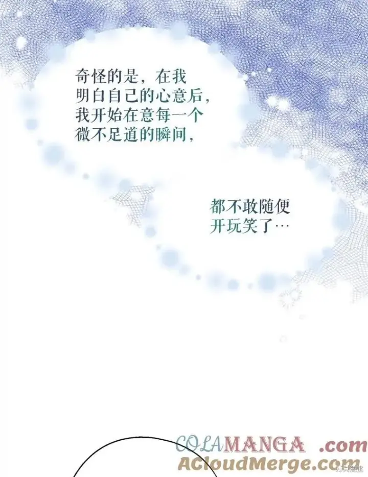 《请张嘴，金汤勺来了》第85话图9