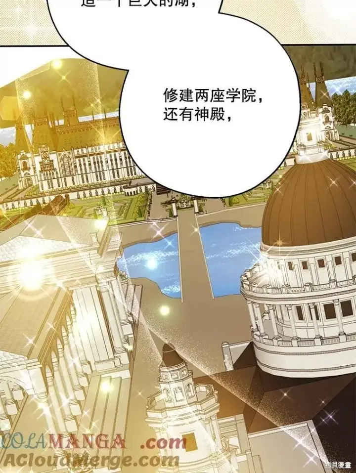 《请张嘴，金汤勺来了》第85话图90
