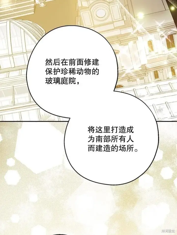《请张嘴，金汤勺来了》第85话图91