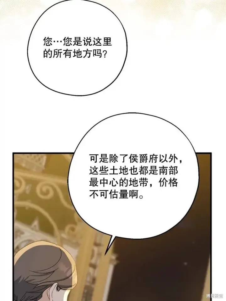 《请张嘴，金汤勺来了》第85话图92